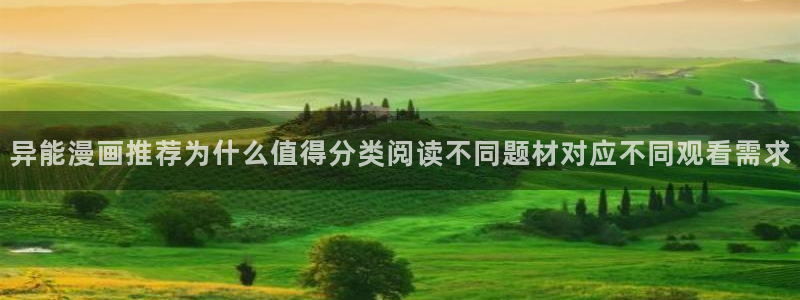 漫蛙漫画漫画资源导航：异能漫画推荐为什么值得分类阅读不同题材对应不同观看需求